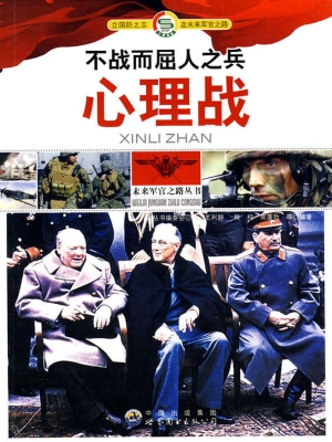 不战而屈人之兵——心