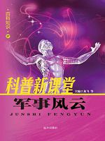 百科知识-军事百科-军