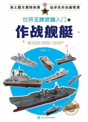 世界王牌武器入门之作