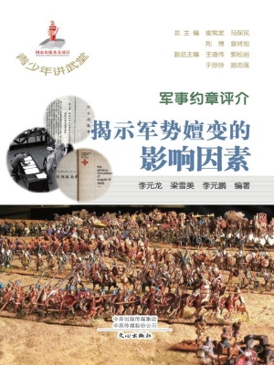 军事约章评介：揭示军势