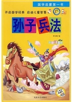 孙子兵法*