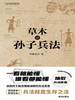 草木读孙子兵法