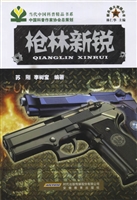 枪林新锐