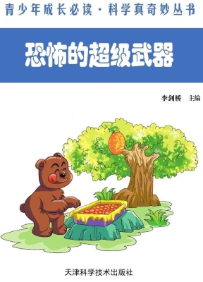 恐怖的超级武器