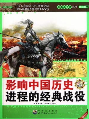 影响中国历史进程的经