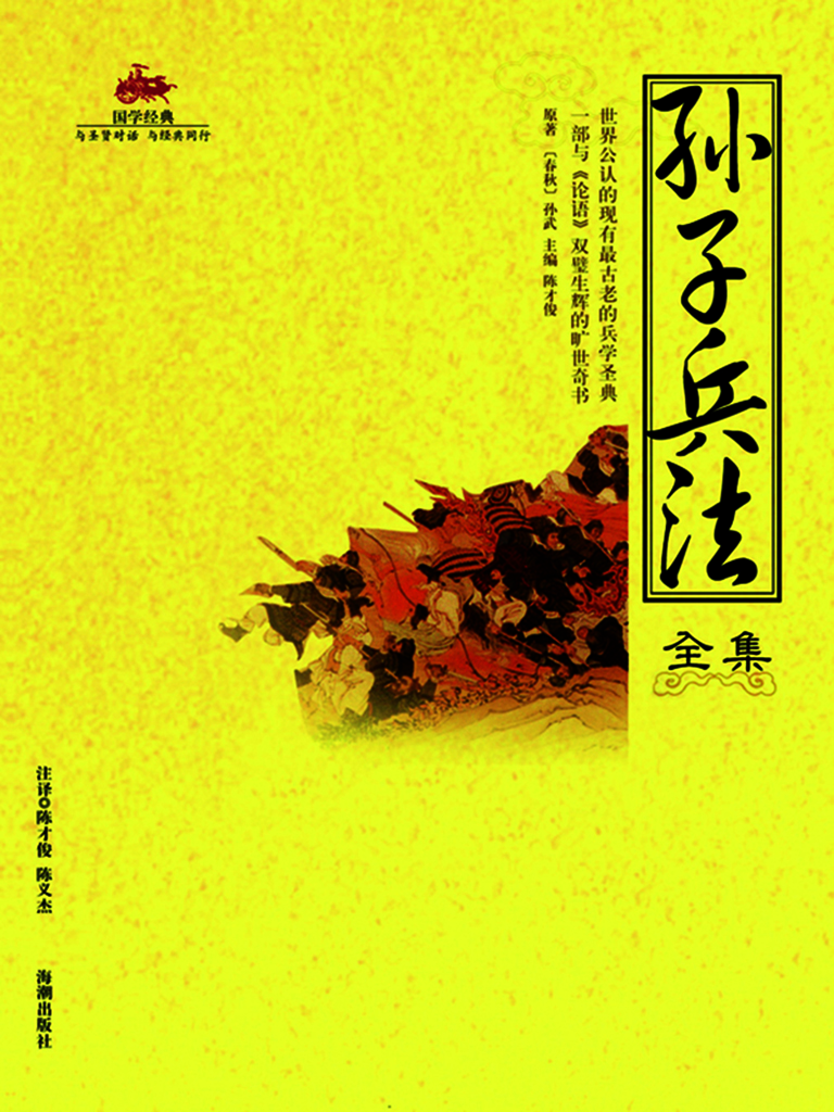 国学经典 03——孙子