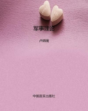 军事理论