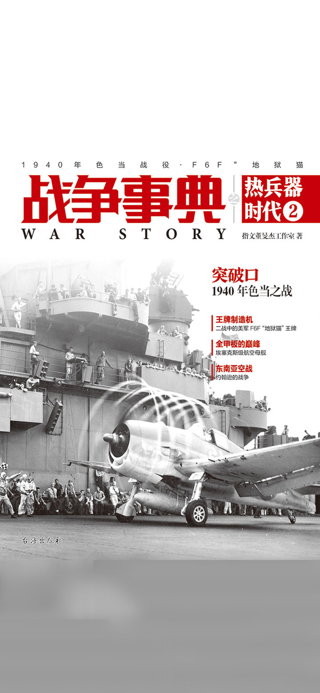 战争事典之热兵器时代