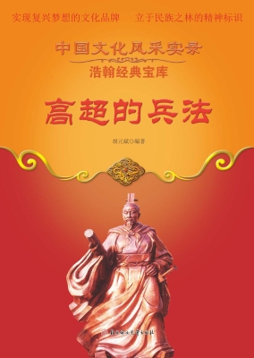 高超的兵法