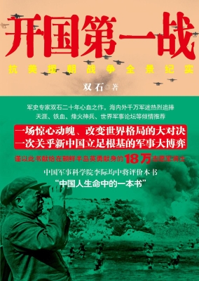 开国第一战