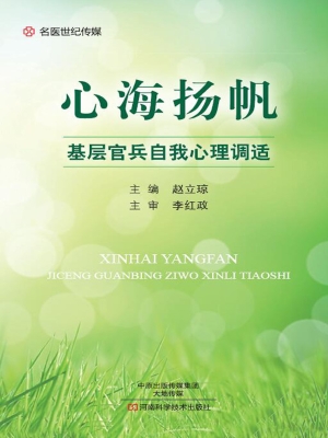 心海扬帆——基层官兵