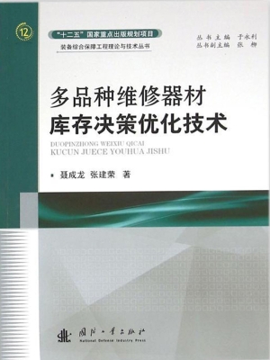 多品种维修器材库存决