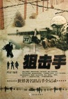 狙击手：世界著名狙击手