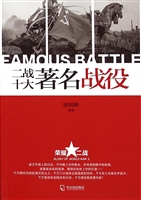 二战十大著名战役