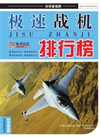 极速战机排行榜