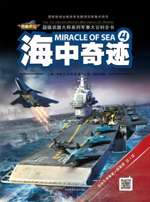 海中奇迹