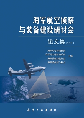 海军航空侦察与装备建