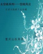 太空战系列——空战风