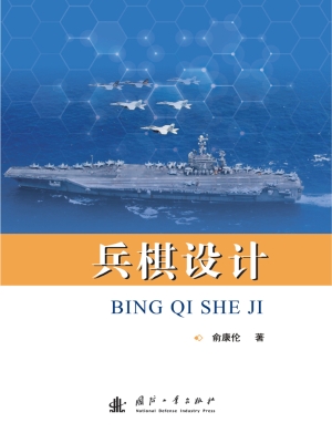 兵棋设计