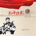 战斗掠影