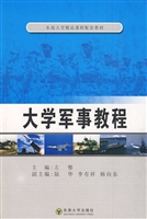 大学军事教程