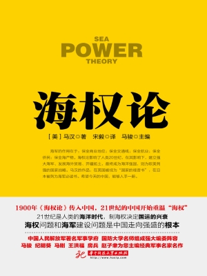 海权论