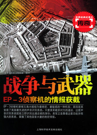 战争与武器·EP-3侦察