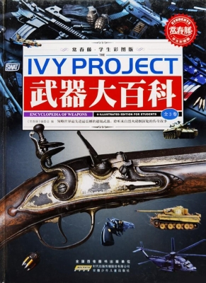 武器大百科