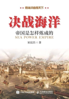 决战海洋——帝国是怎