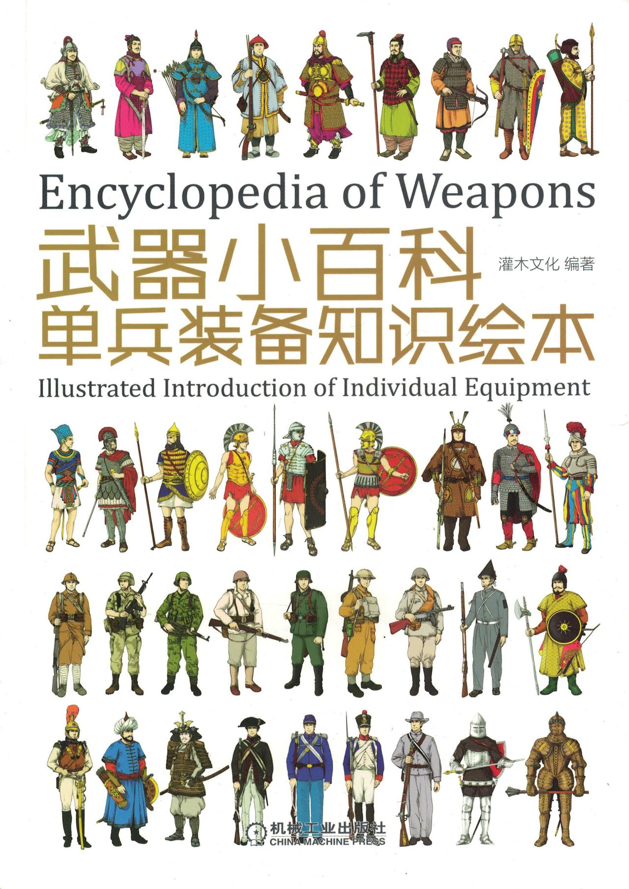 武器小百科之军迷系列
