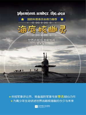 海底核幽灵——世界战