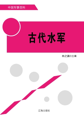 古代水军