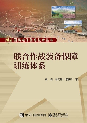 联合作战装备保障训练
