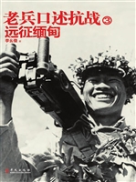 老兵口述抗战 3——远