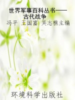 世界军事百科丛书——