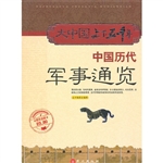 大中国上下五千年：中国