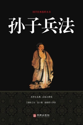 孙子兵法