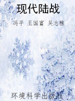 现代陆战