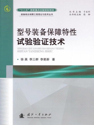 型号装备保障特性试验