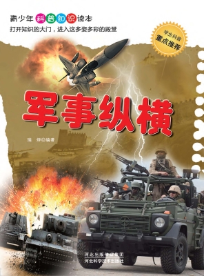 军事纵横