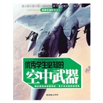 优秀学生必知的空中武