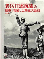 老兵口述抗战 1——随