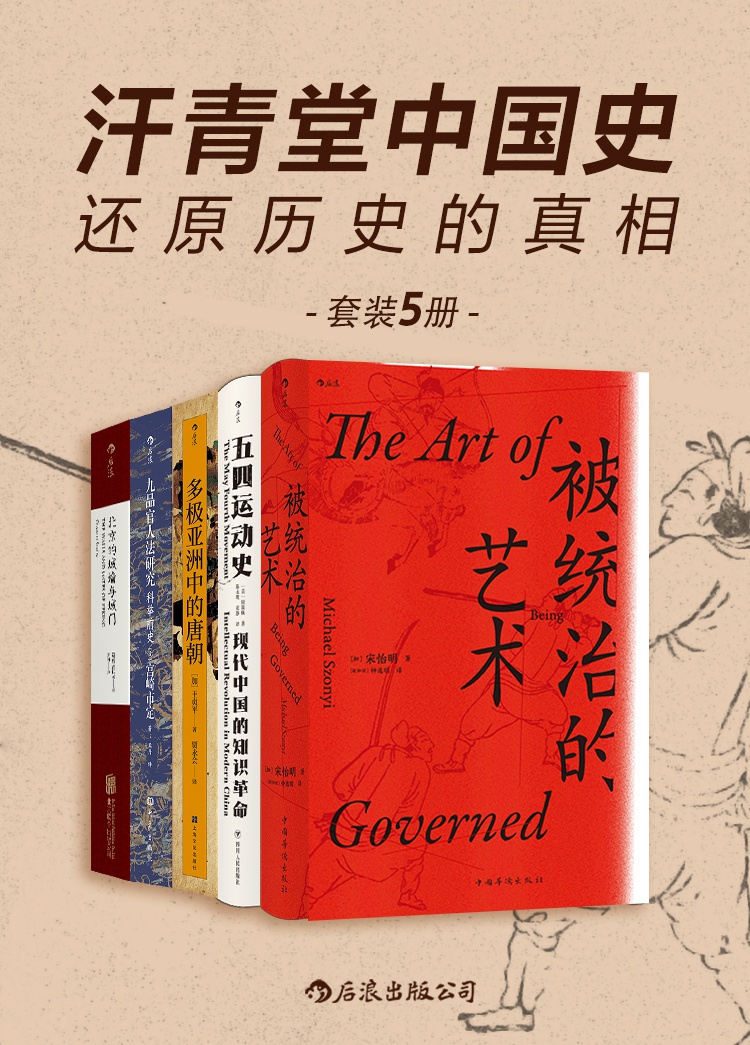 汗青堂中国史：还原历史