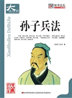 孙子兵法