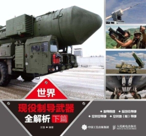 世界现役制导武器全解