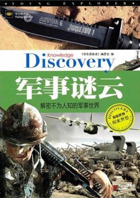 军事谜云