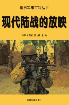 现代陆战的放映