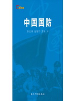 中国国防