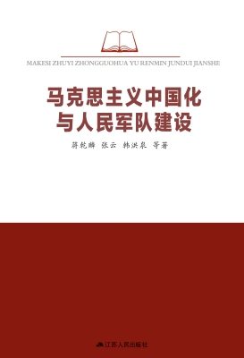 马克思主义中国化与人