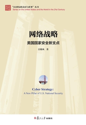网络战略——美国国家